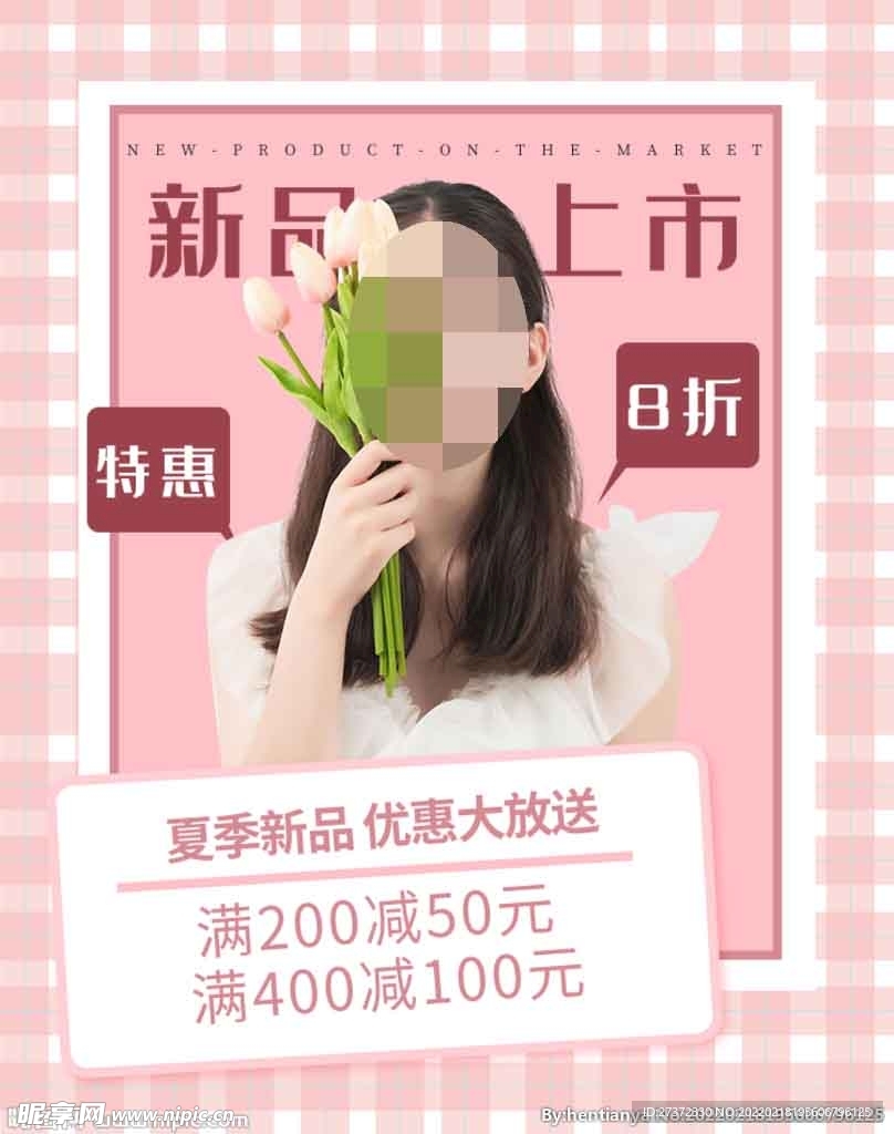 新品上市