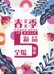 春季新品