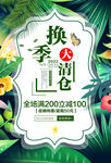 换季大清仓