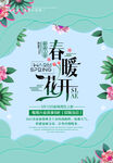 春暖花开