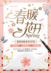 春暖花开