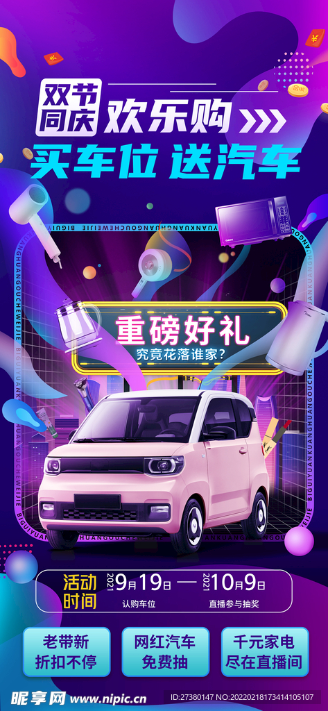 促销海报