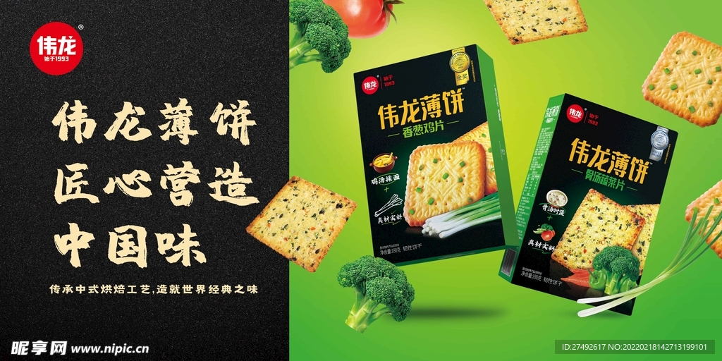 伟龙博饼