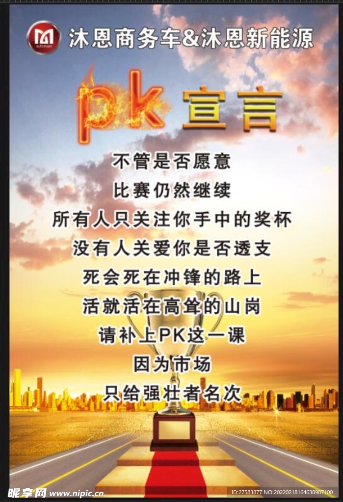 公司pk宣言海报