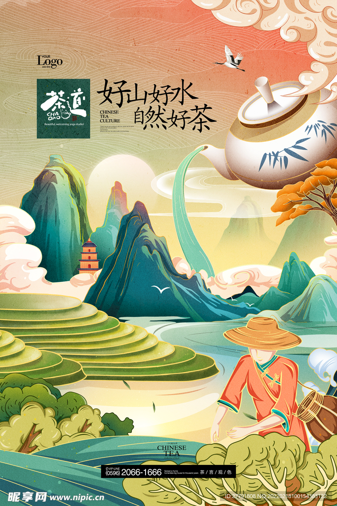 茶叶宣传海报
