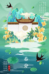 立春春分海报