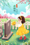 清明节节日海报