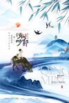 清明节节日海报