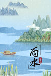 地产雨水节气海报