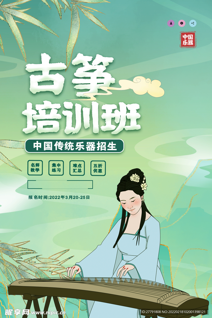 古筝培训海报