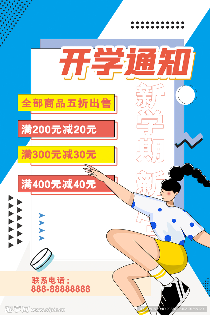 开学季海报