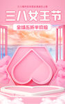 女神节节日海报