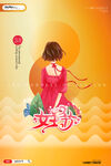 女神节节日海报