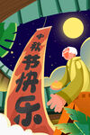 中秋节月饼海报