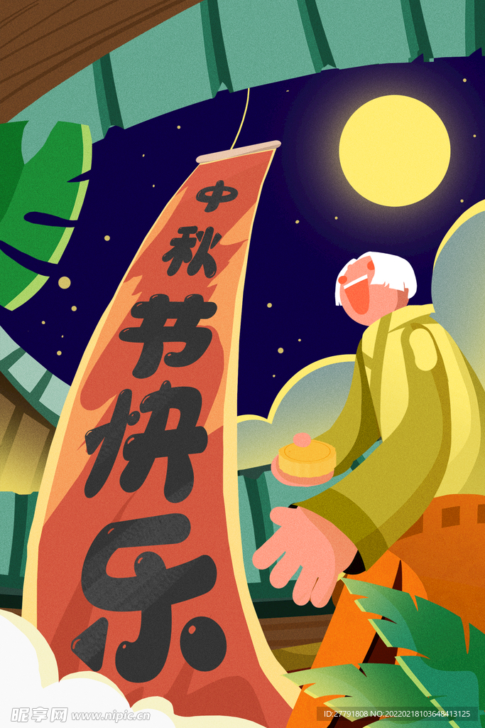 中秋节月饼海报