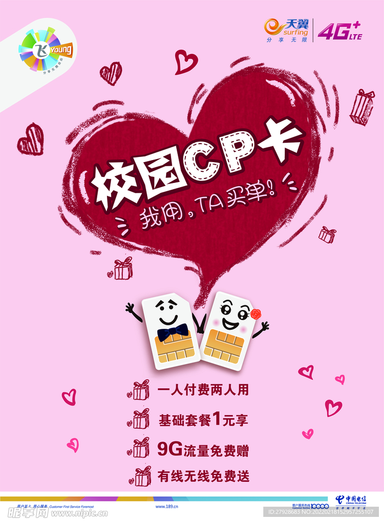 学校 校园 单页 宣传单 海报