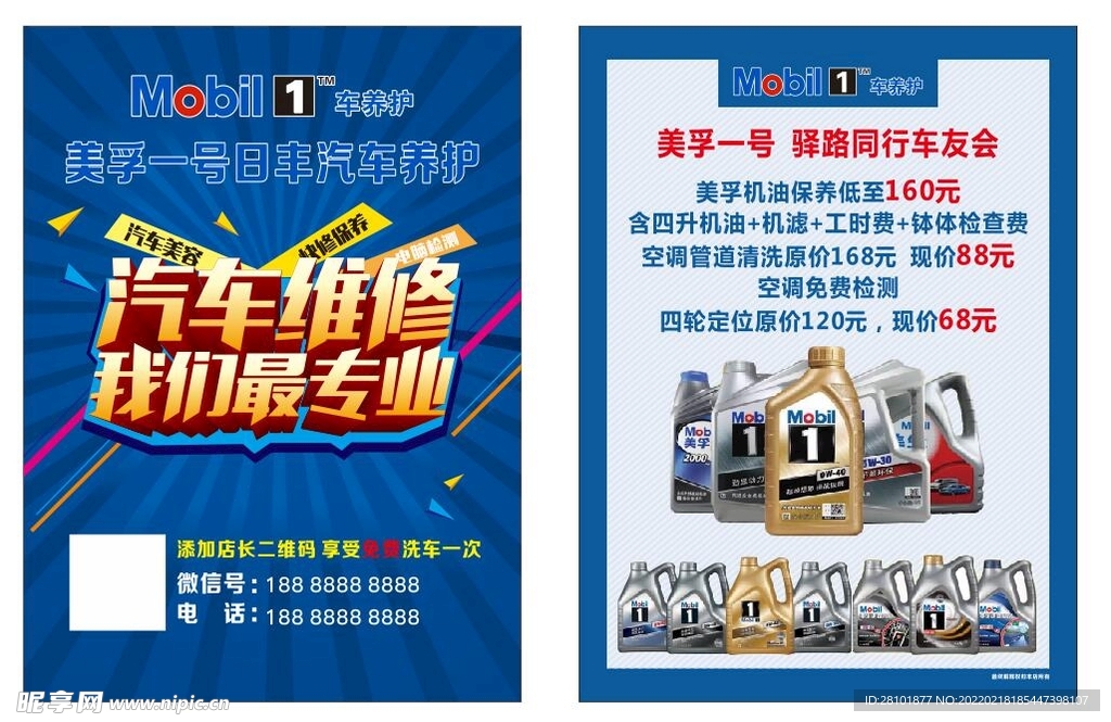 汽修宣传单