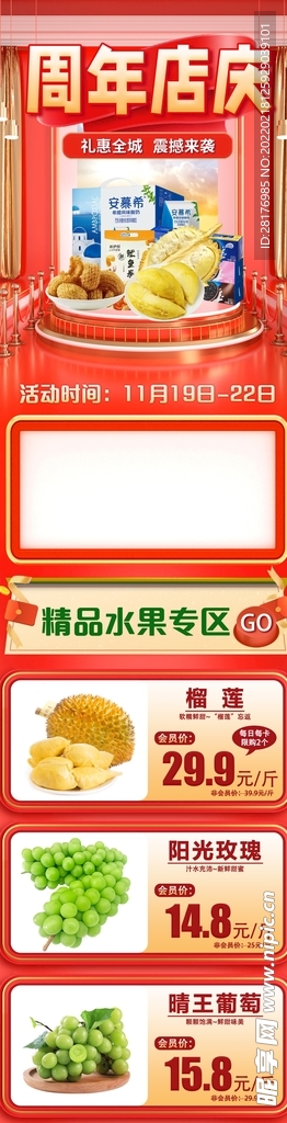 商超活动长图