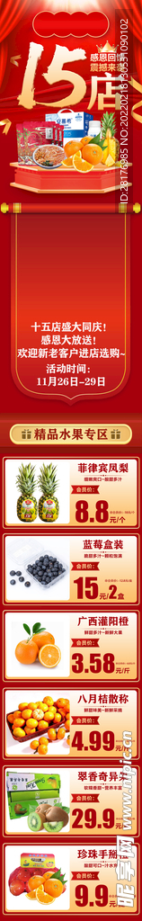 超市活动店庆长图