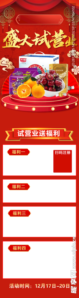 超市试营业宣传海报