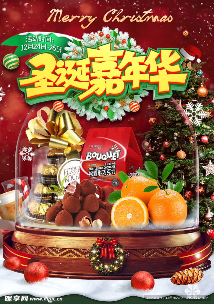 圣诞嘉年华宣传海报