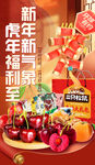新年宣传海报