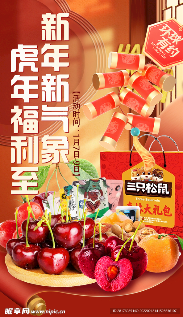 新年宣传海报