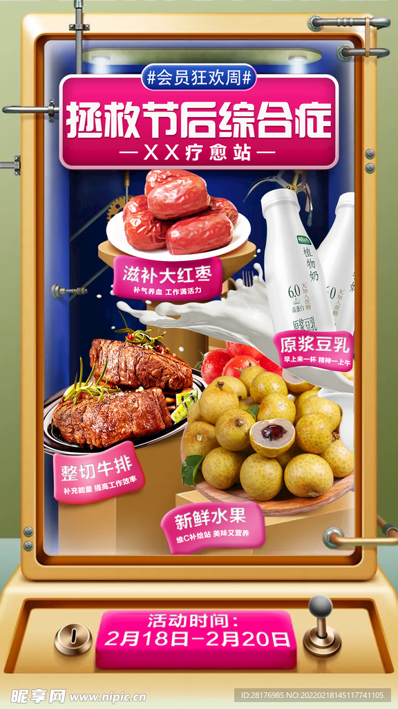 电商宣传海报