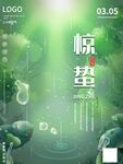 惊蛰海报