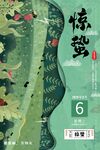 惊蛰海报