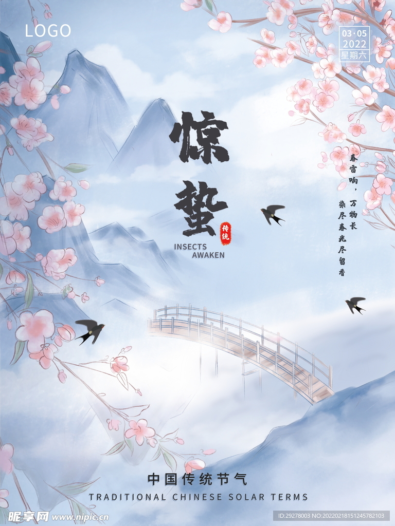 惊蛰海报