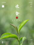 惊蛰海报