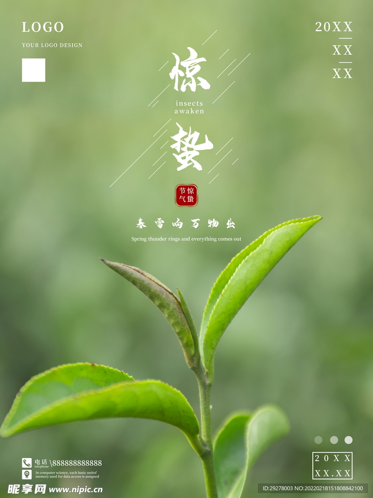 惊蛰海报