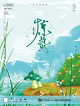 惊蛰海报