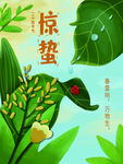 惊蛰海报