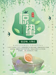惊蛰海报