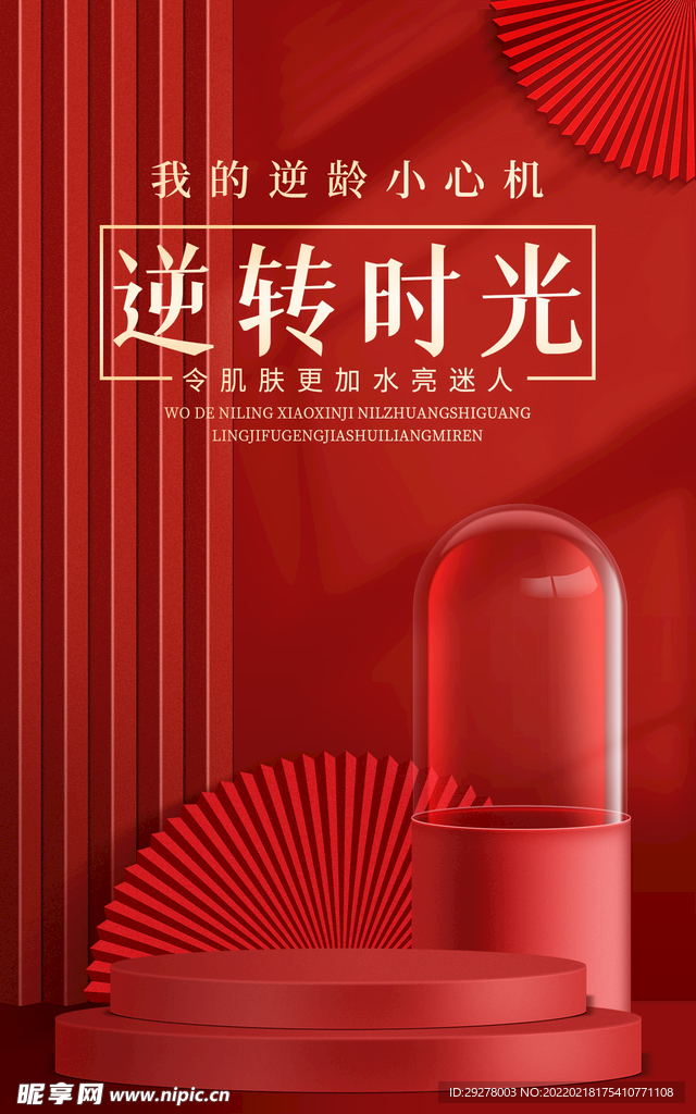 医美海报