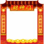 财神门
