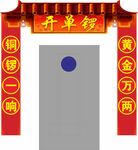 开单锣