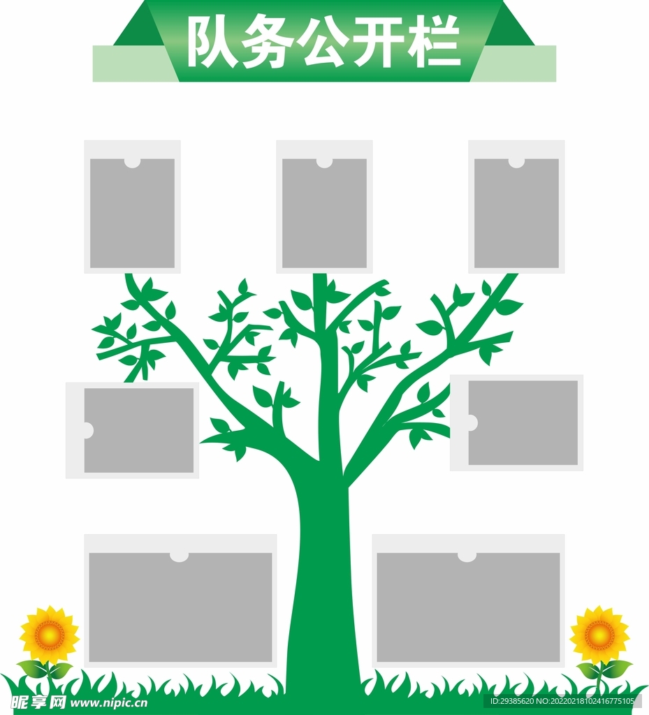 党务公开栏