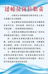 过磅员岗位职责