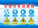 生活污水处理站