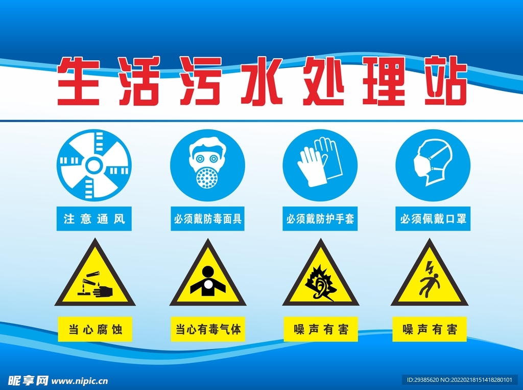 生活污水处理站