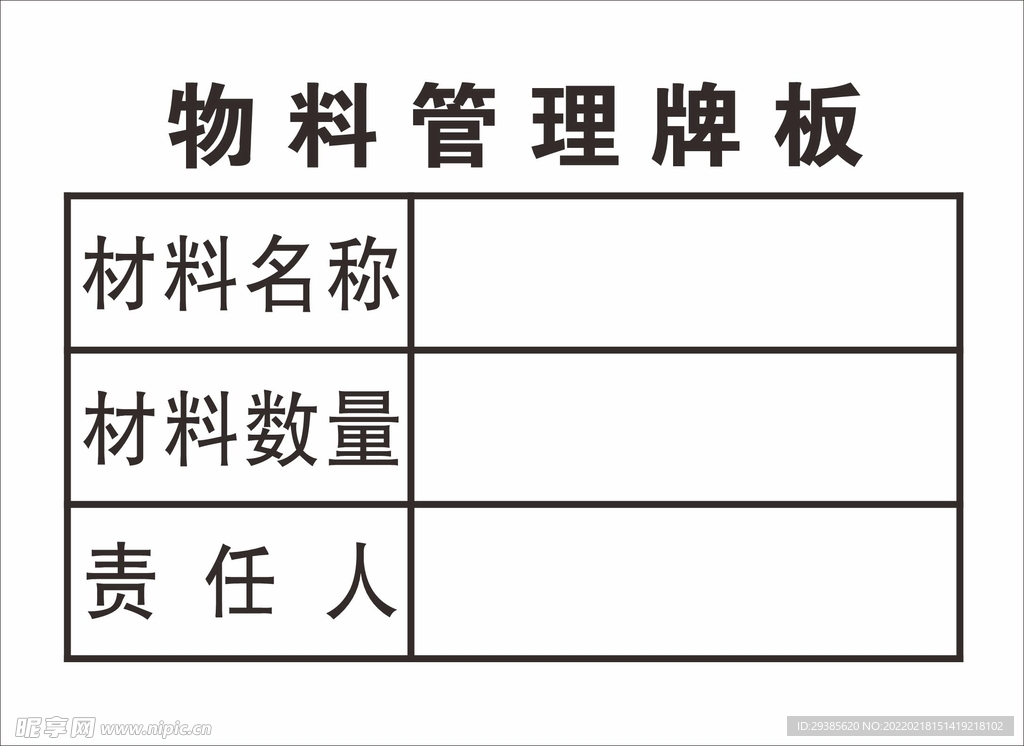 物理管理牌板