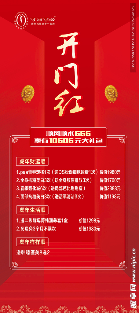 开门红展架