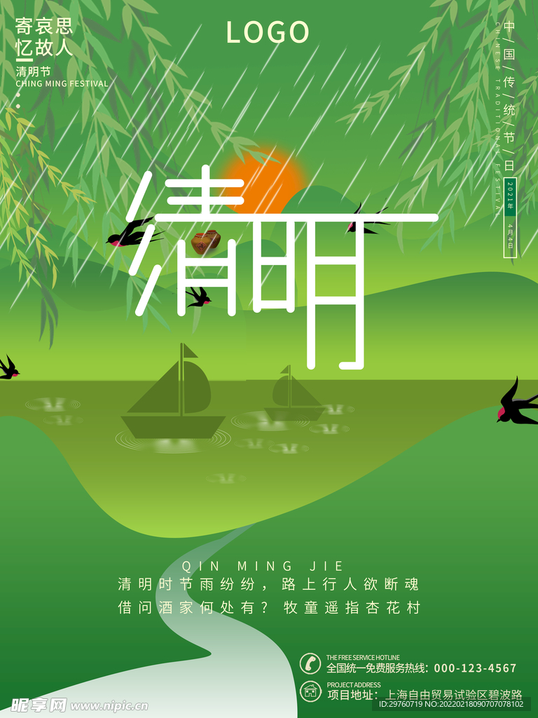 清明节海报