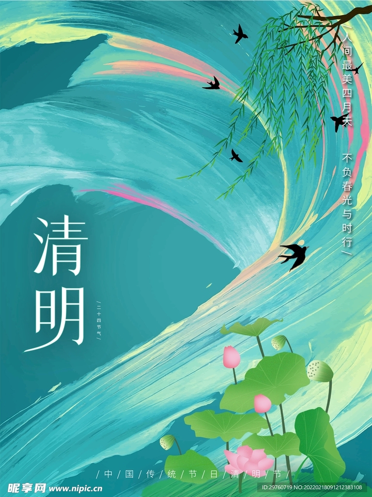 清明节水墨画