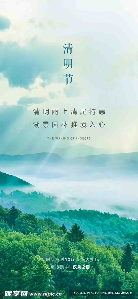 清明节展架