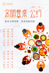 节约粮食光盘行动海报