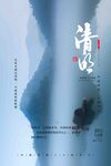 清明节传统节日牧童海报